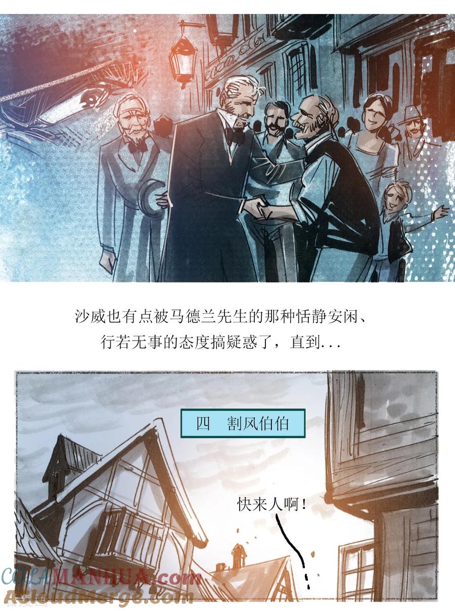 第31话-悲惨世界-魔溪动漫（第3张）