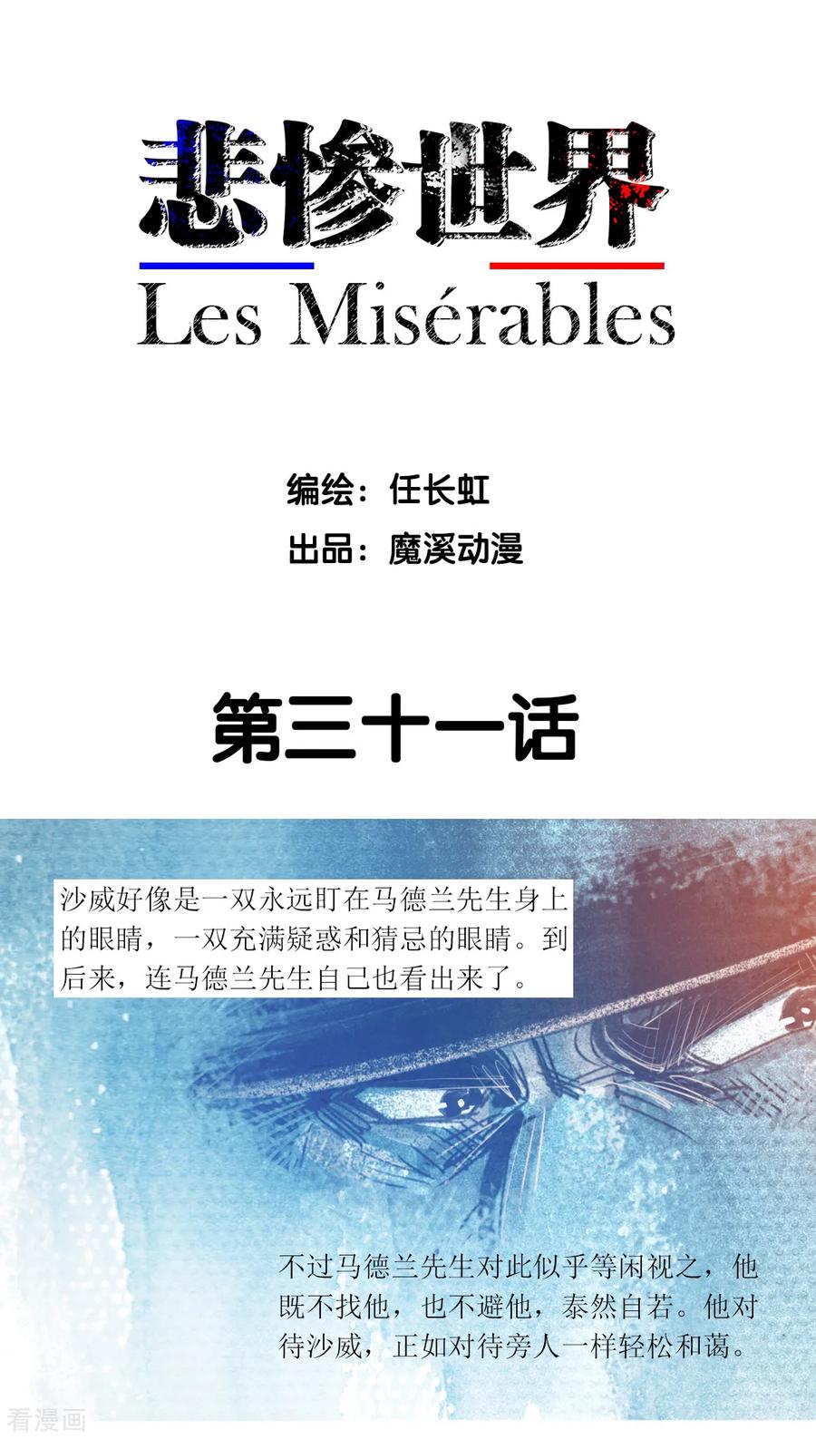 第31话-悲惨世界-魔溪动漫（第2张）
