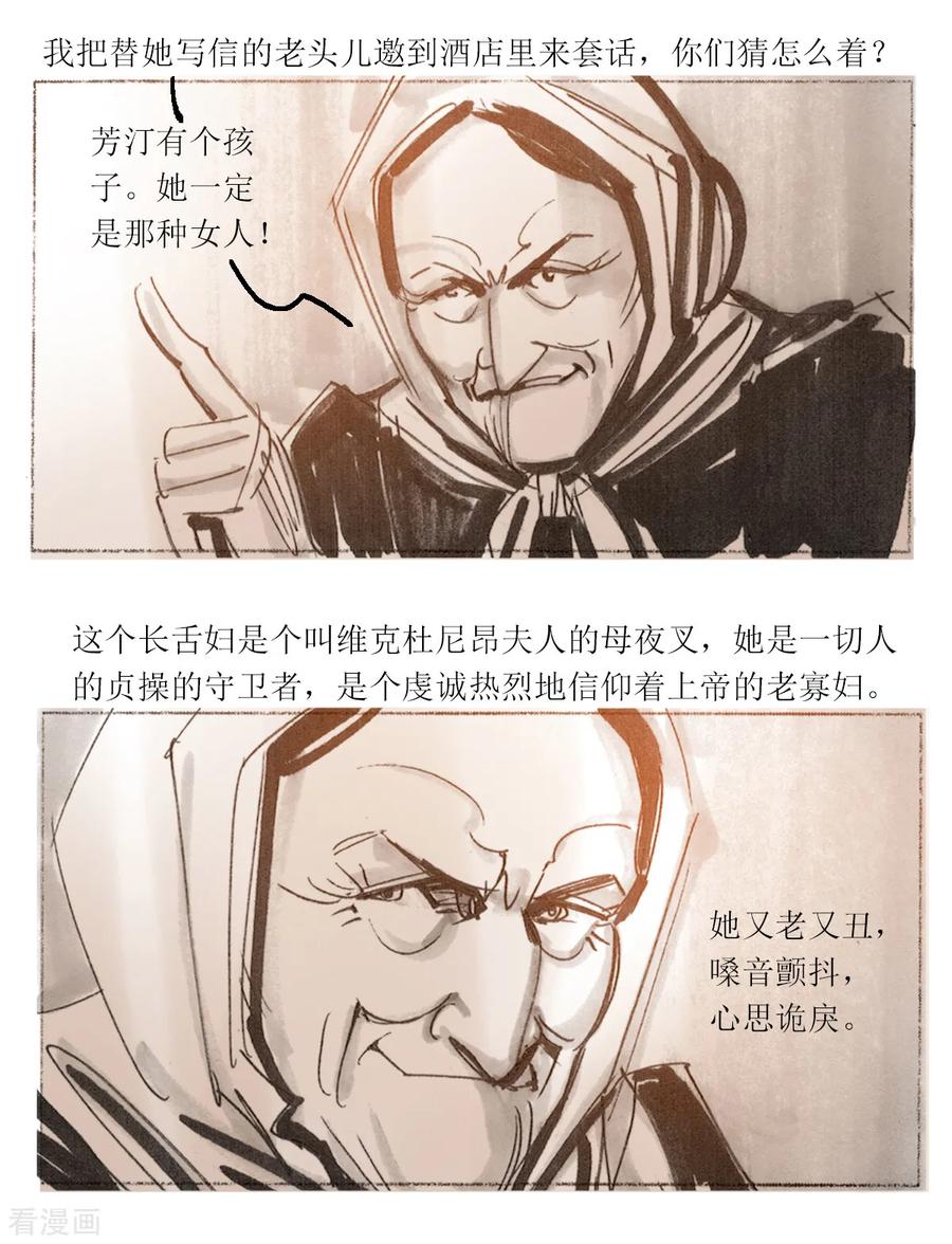 第33话-悲惨世界-魔溪动漫（第10张）