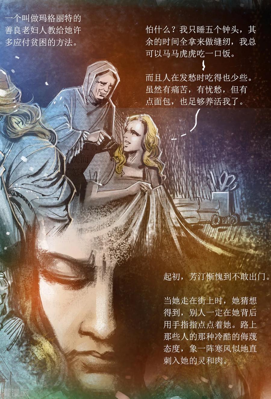 第34话-悲惨世界-魔溪动漫（第8张）