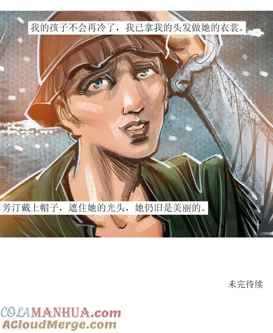 第34话-悲惨世界-魔溪动漫（第19张）