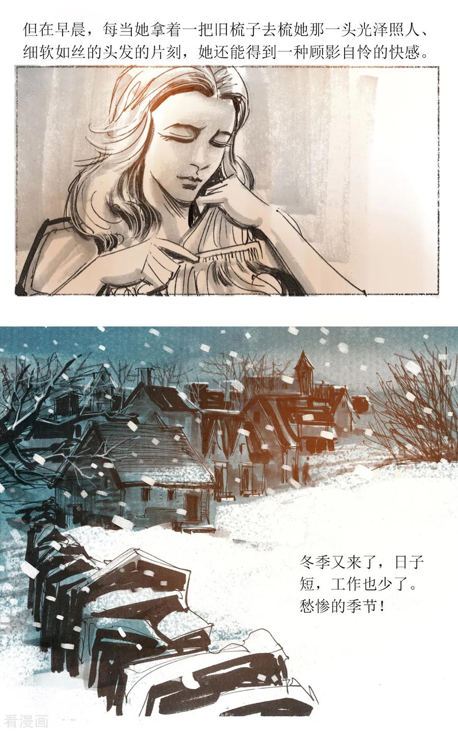 第34话-悲惨世界-魔溪动漫（第12张）