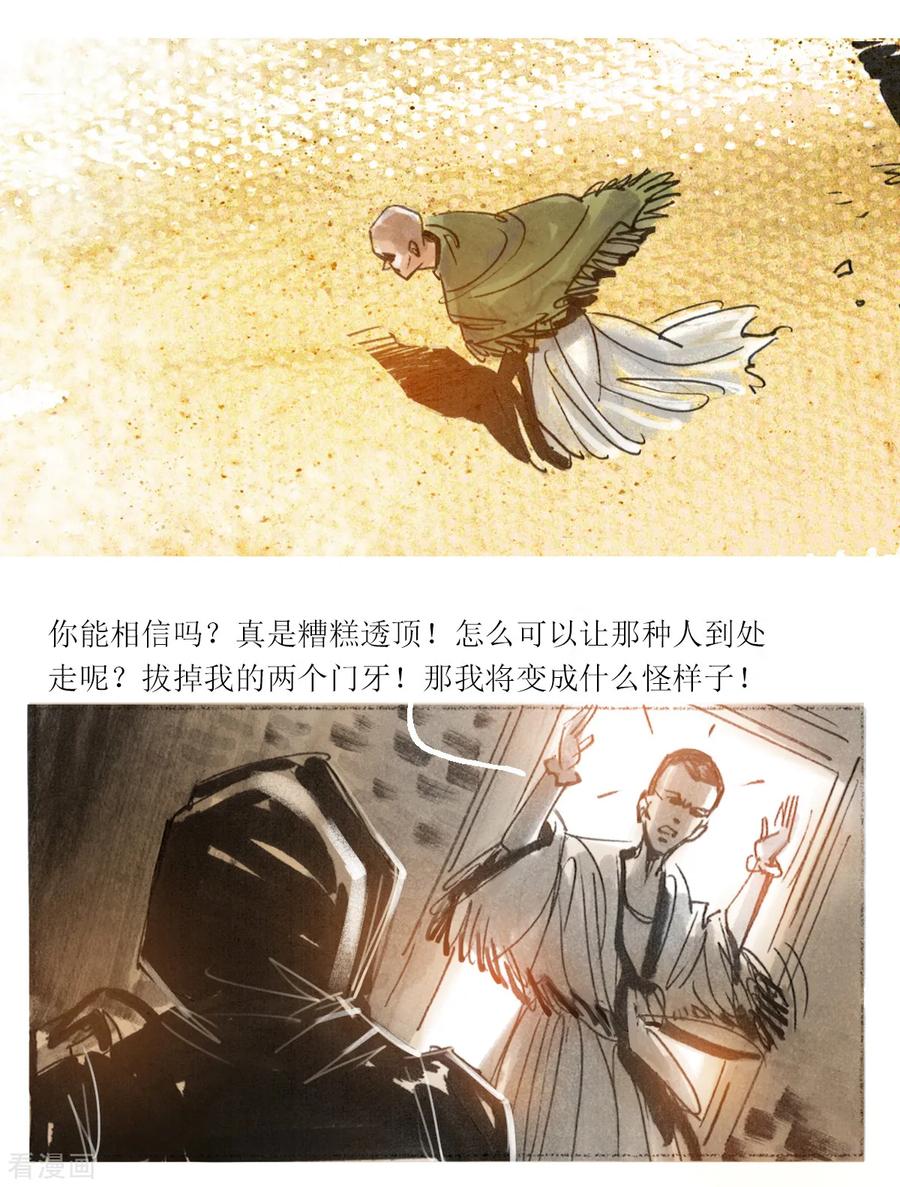 第35话-悲惨世界-魔溪动漫（第16张）