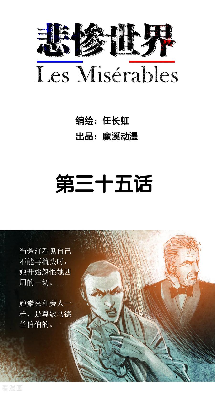 第35话-悲惨世界-魔溪动漫（第2张）