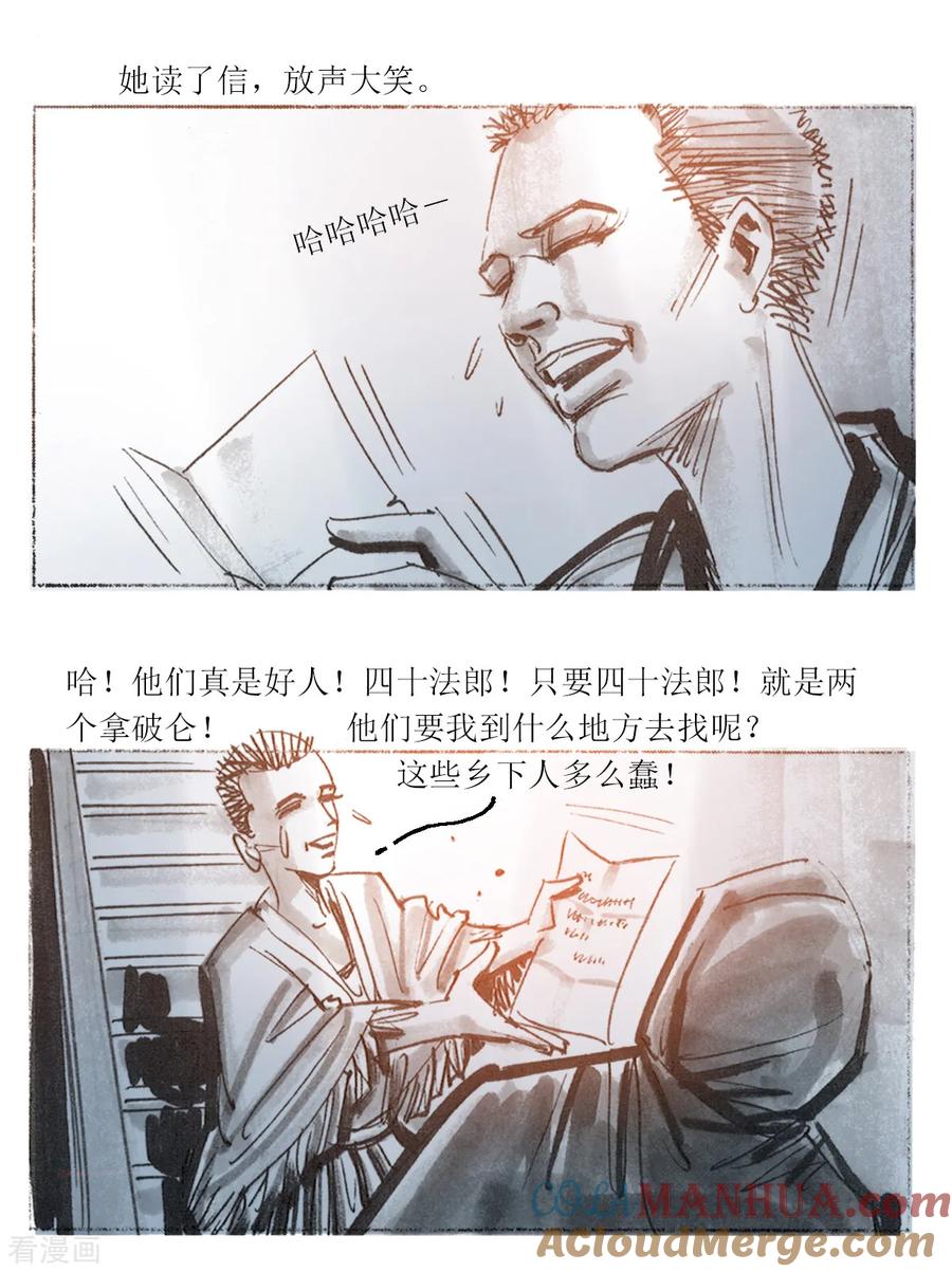 第35话-悲惨世界-魔溪动漫（第7张）