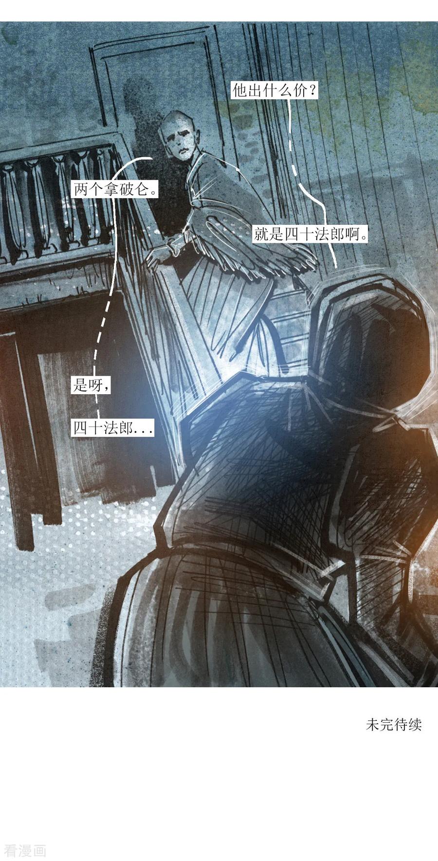 第35话-悲惨世界-魔溪动漫（第18张）