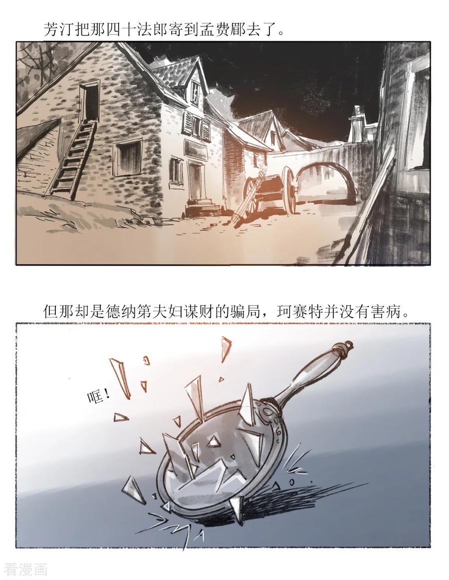 第36话-悲惨世界-魔溪动漫（第10张）