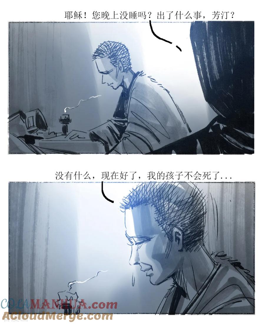 第36话-悲惨世界-魔溪动漫（第7张）