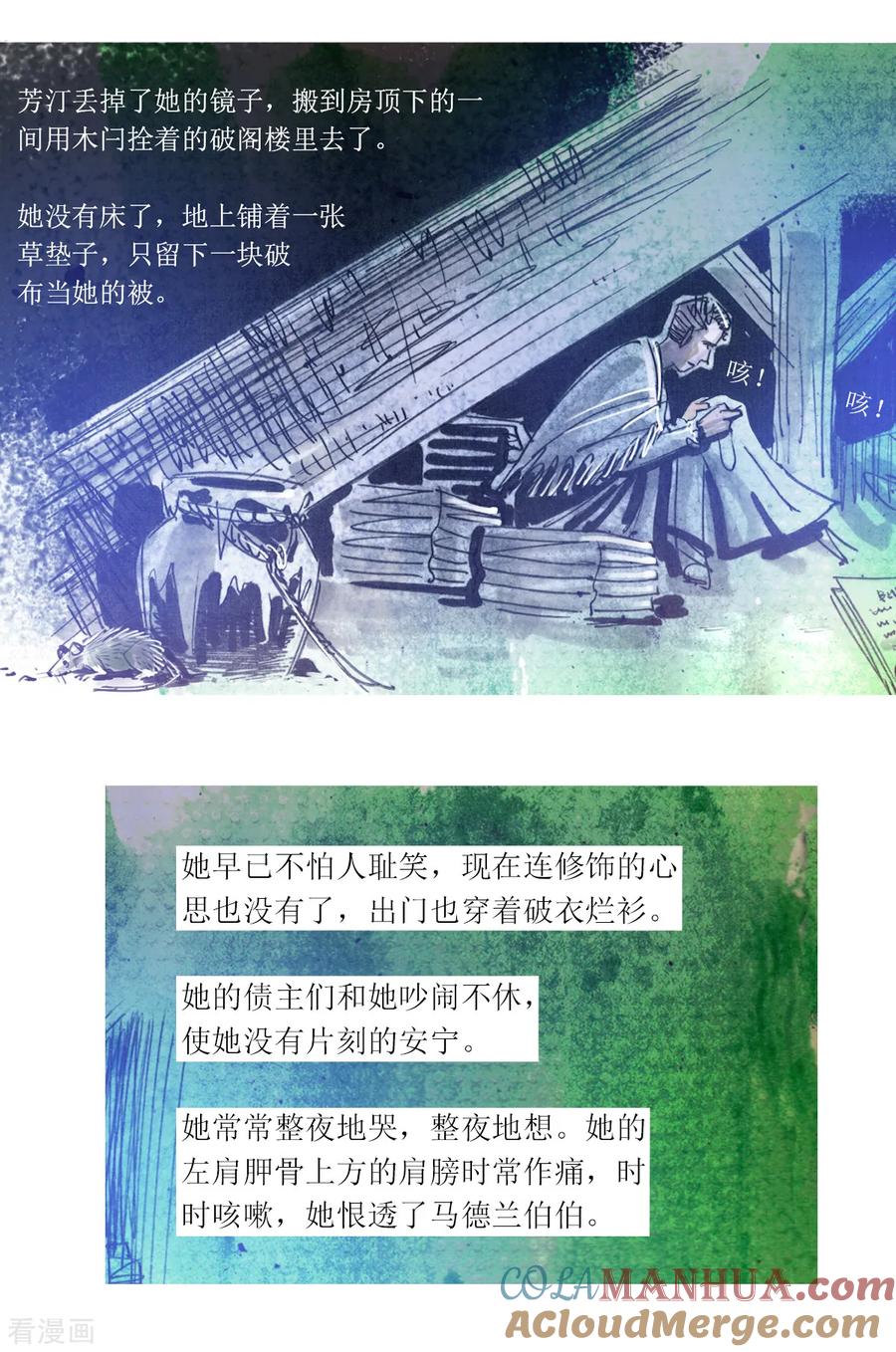 第36话-悲惨世界-魔溪动漫（第11张）