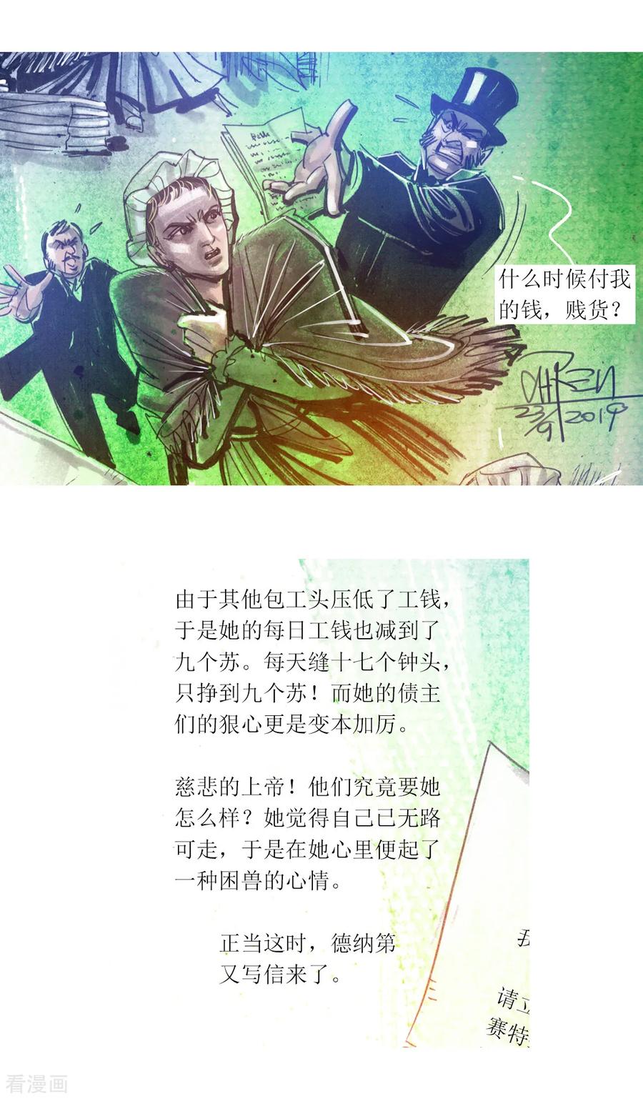 第36话-悲惨世界-魔溪动漫（第12张）