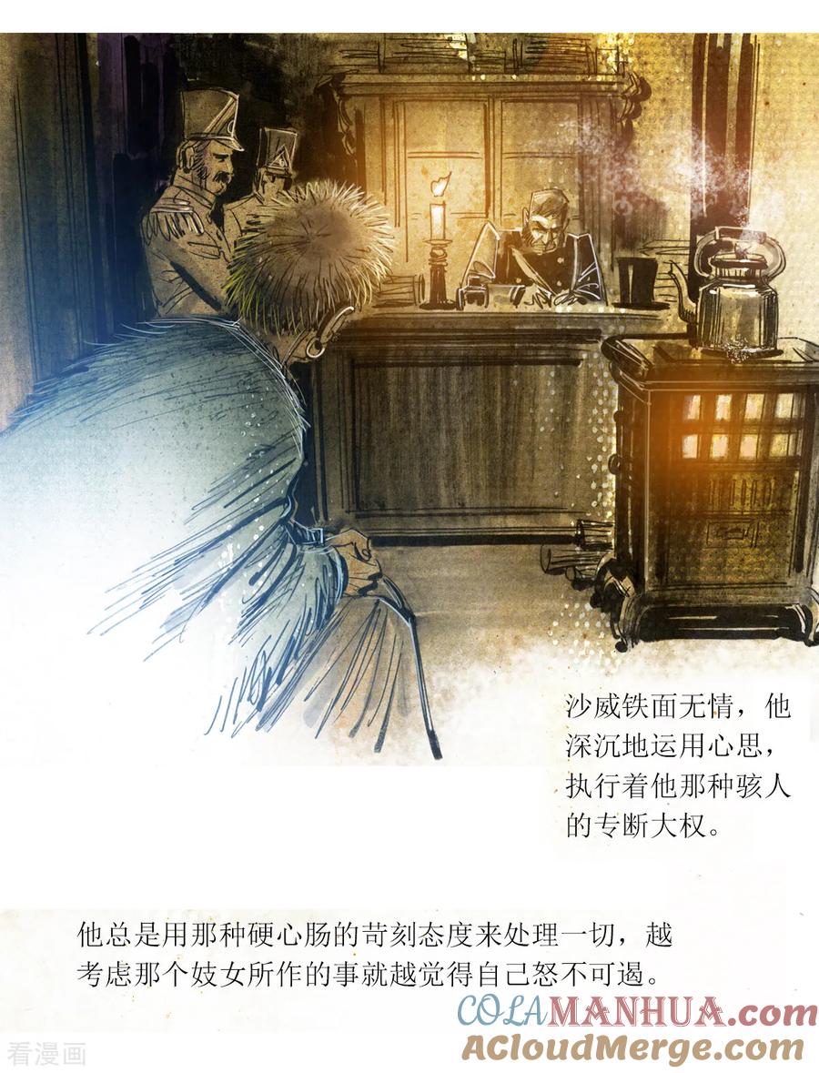 第38话-悲惨世界-魔溪动漫（第2张）