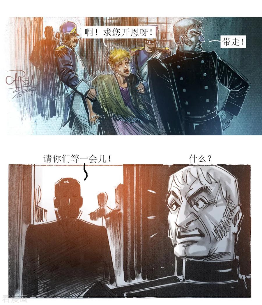 第38话-悲惨世界-魔溪动漫（第11张）
