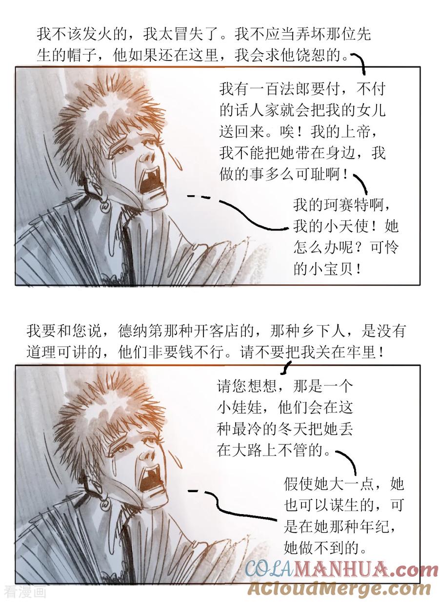 第38话-悲惨世界-魔溪动漫（第8张）