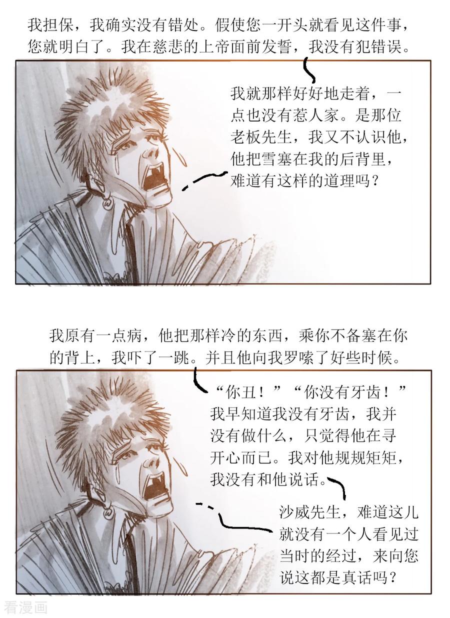 第38话-悲惨世界-魔溪动漫（第7张）