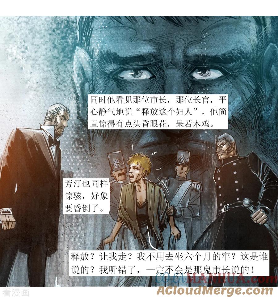 第39话-悲惨世界-魔溪动漫（第3张）