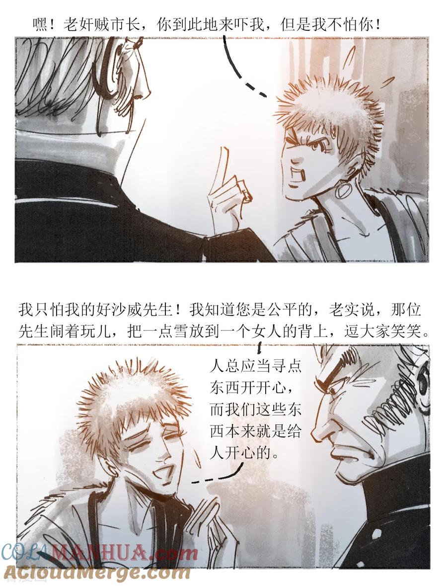 第39话-悲惨世界-魔溪动漫（第7张）