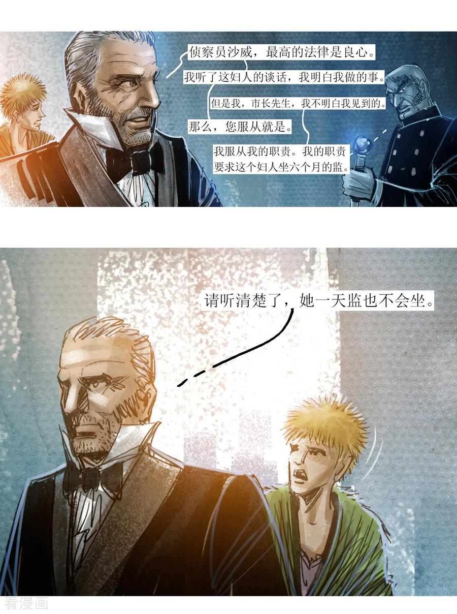 第39话-悲惨世界-魔溪动漫（第14张）
