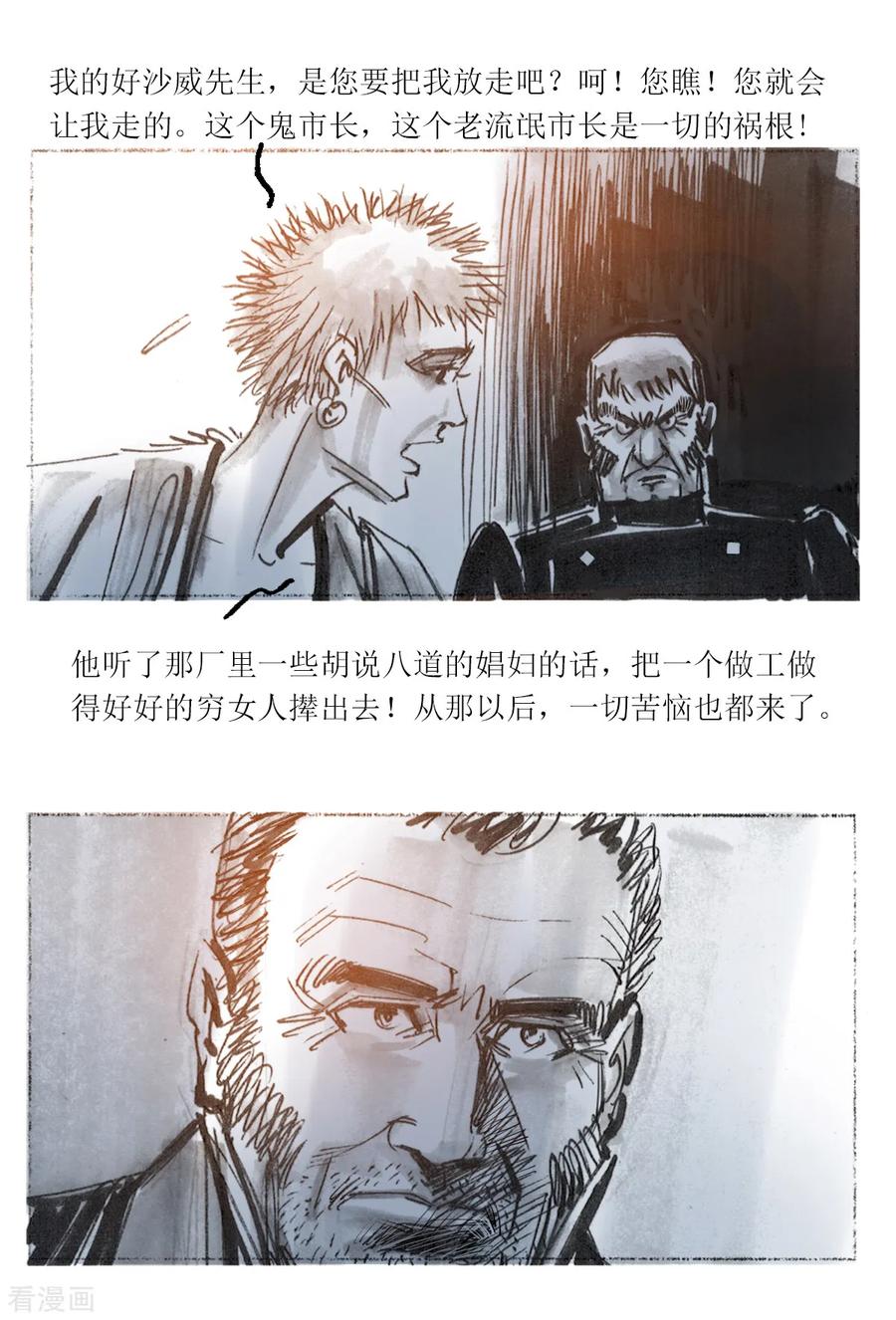 第39话-悲惨世界-魔溪动漫（第4张）