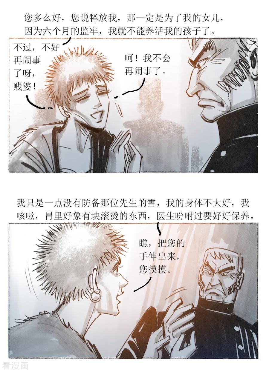 第39话-悲惨世界-魔溪动漫（第8张）