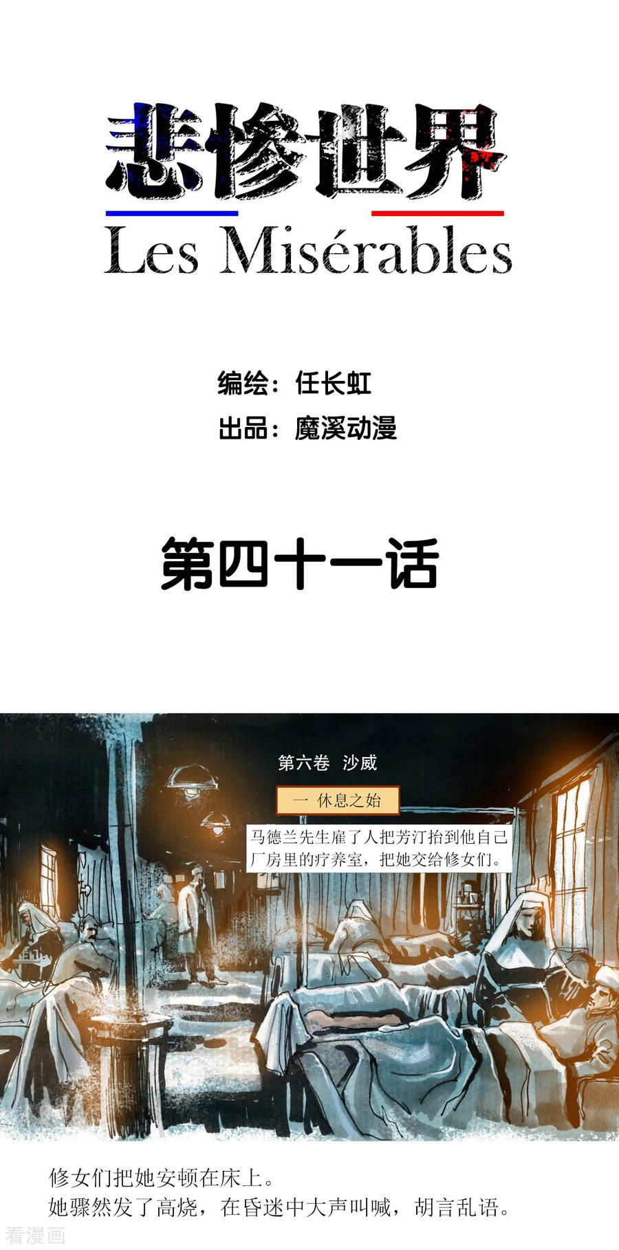 第41话-悲惨世界-魔溪动漫（第2张）