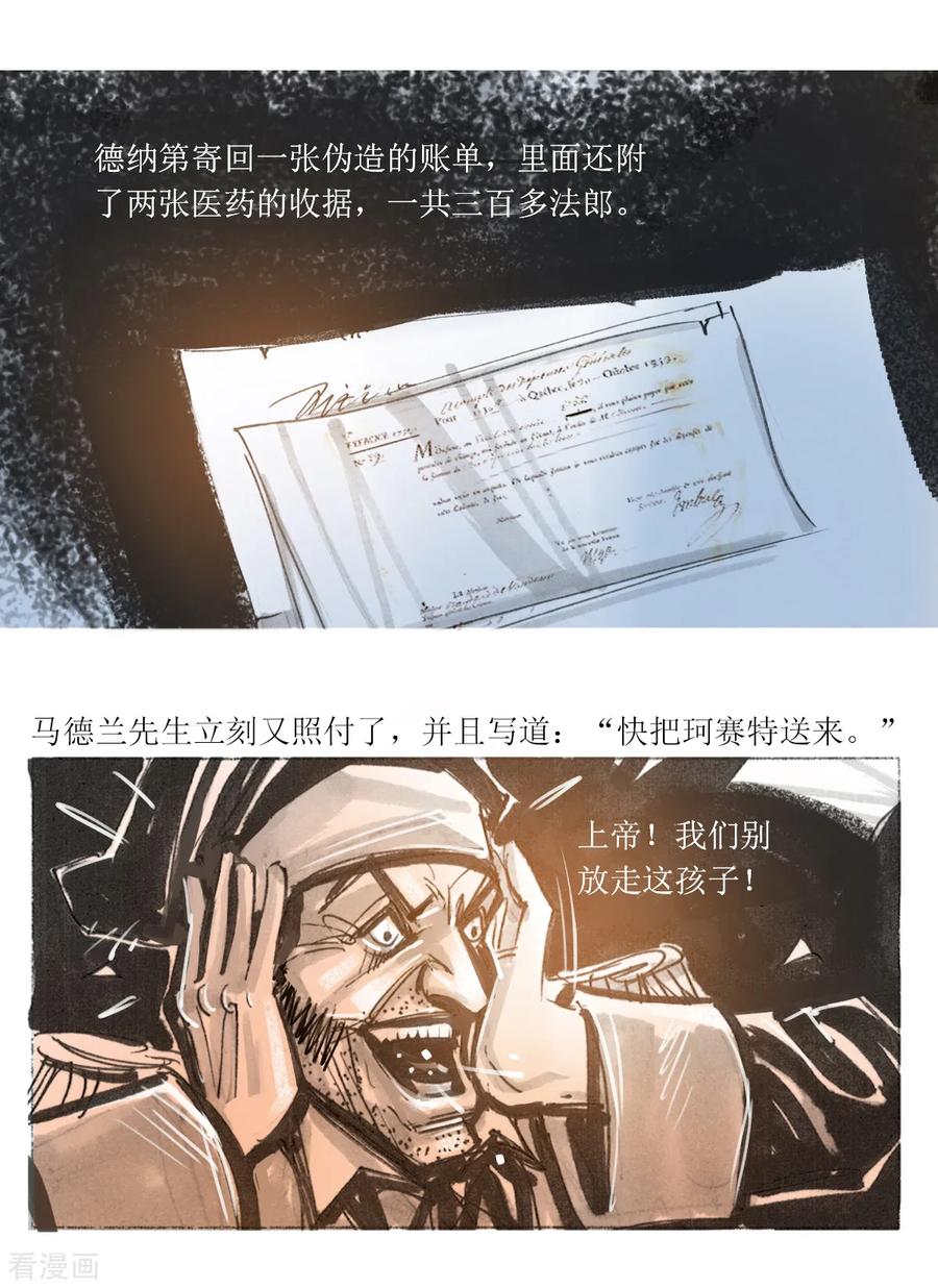 第41话-悲惨世界-魔溪动漫（第10张）