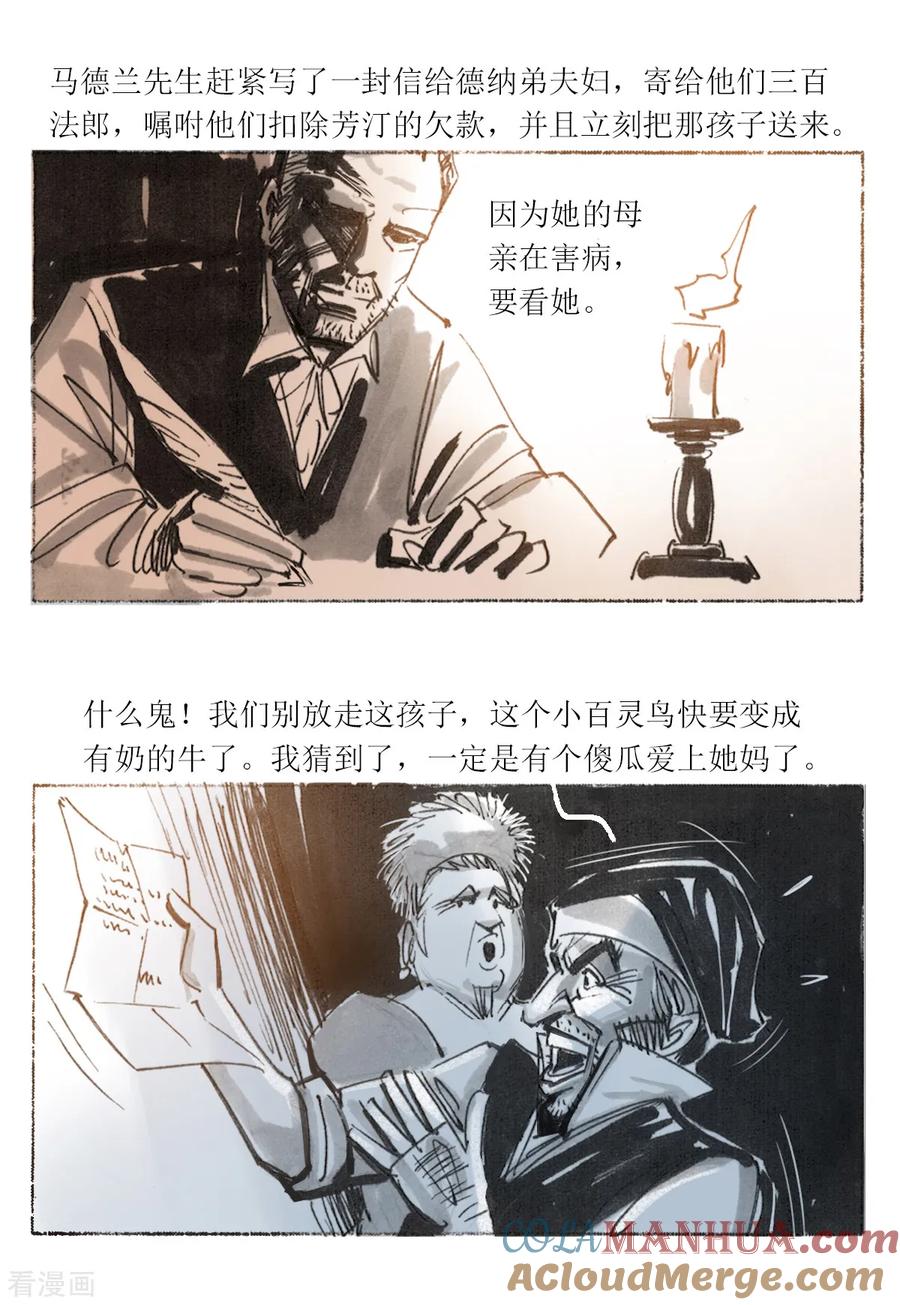 第41话-悲惨世界-魔溪动漫（第9张）