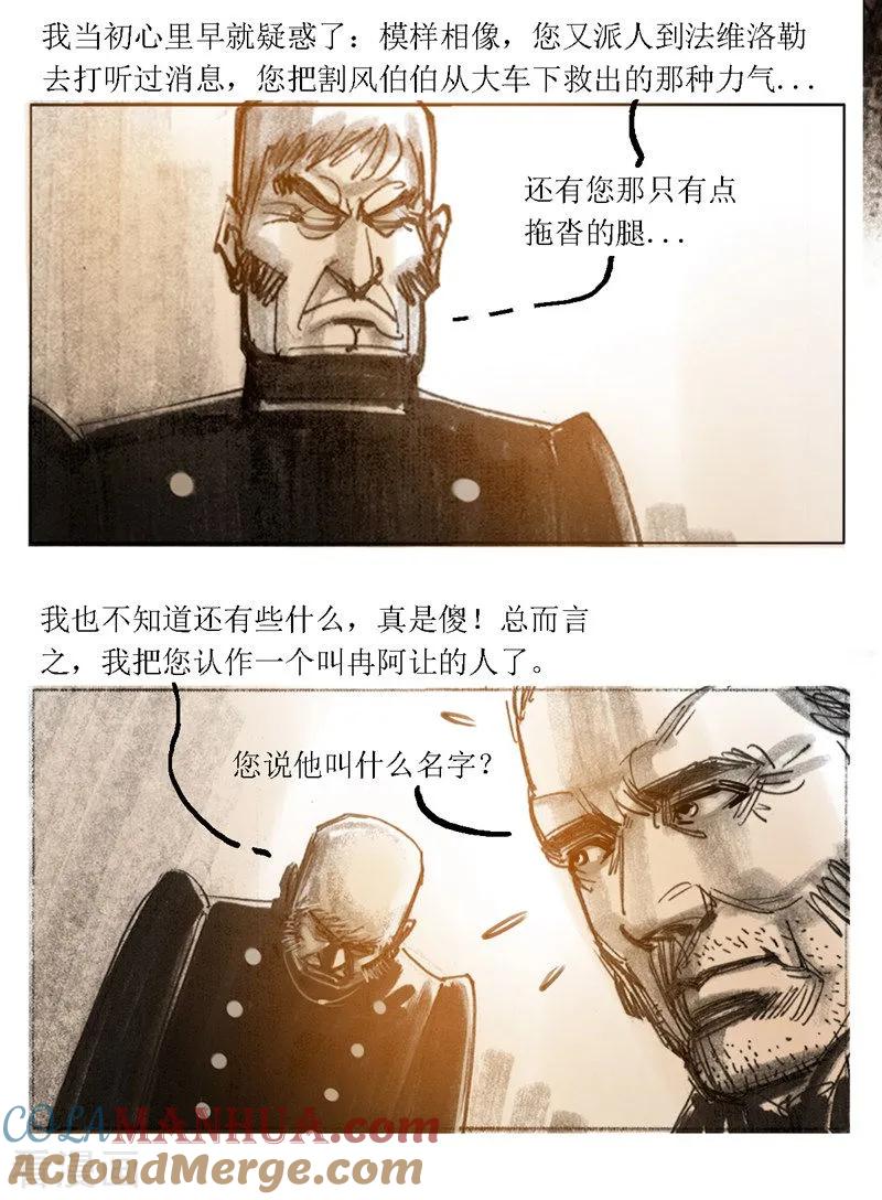 第42话-悲惨世界-魔溪动漫（第15张）