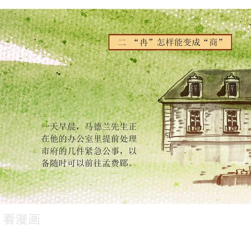 第42话-悲惨世界-魔溪动漫（第6张）