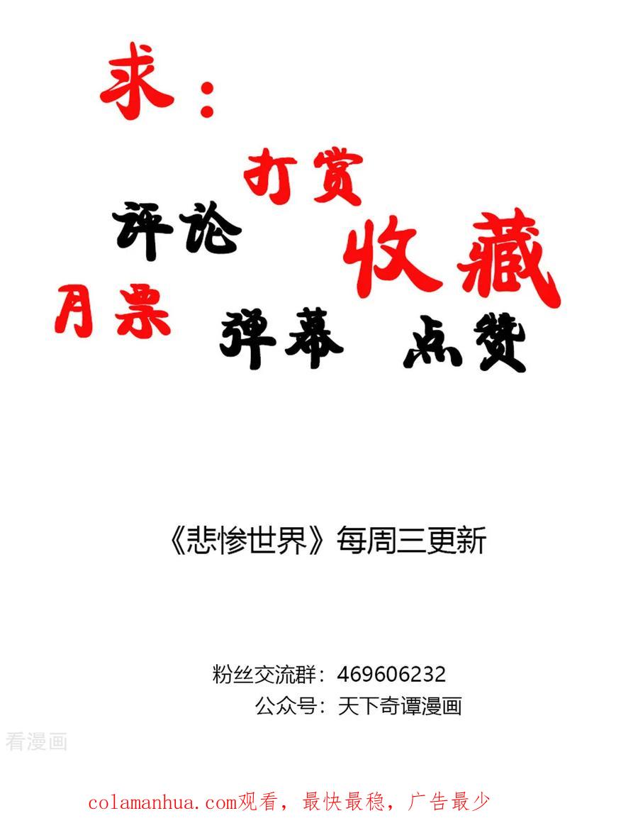 第43话-悲惨世界-魔溪动漫（第20张）