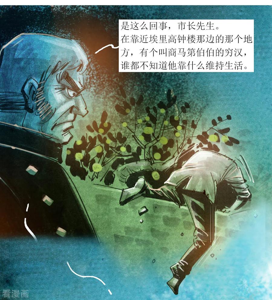 第43话-悲惨世界-魔溪动漫（第4张）