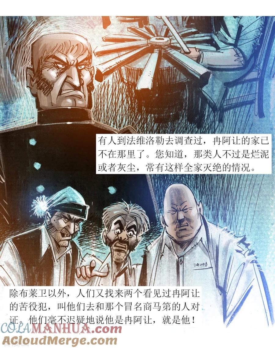 第43话-悲惨世界-魔溪动漫（第11张）