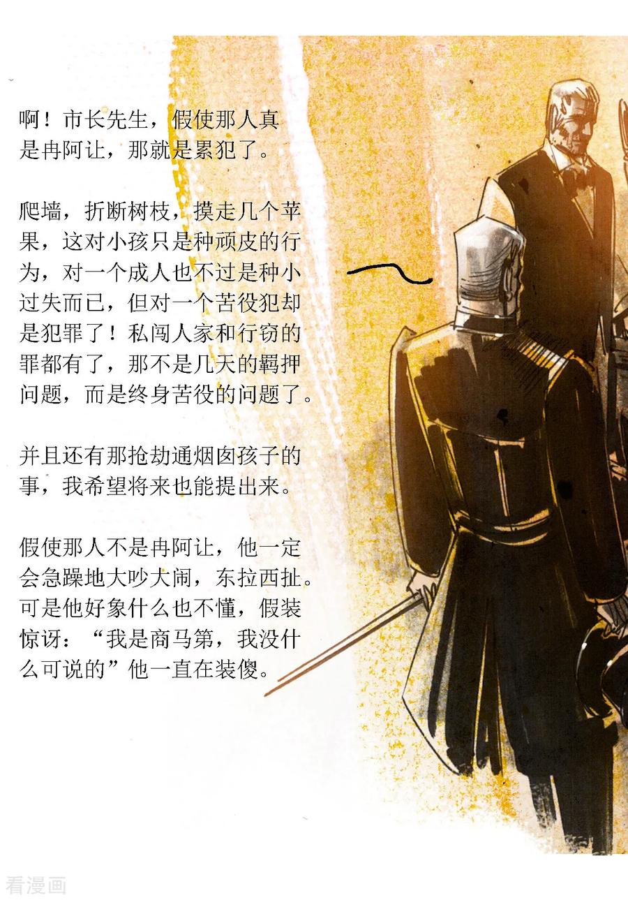 第43话-悲惨世界-魔溪动漫（第16张）