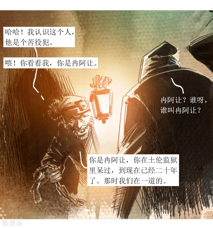 第43话-悲惨世界-魔溪动漫（第6张）