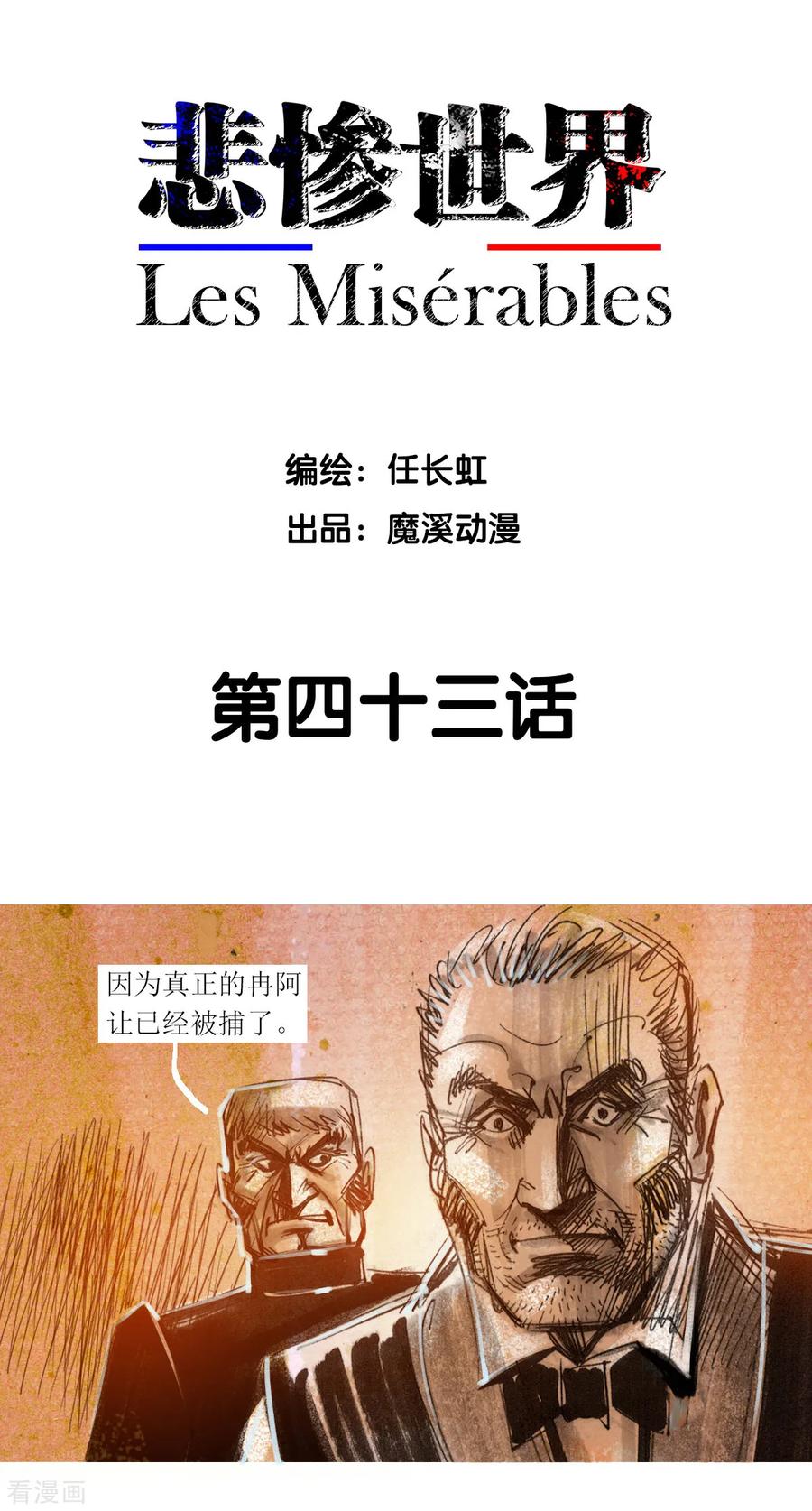 第43话-悲惨世界-魔溪动漫（第2张）