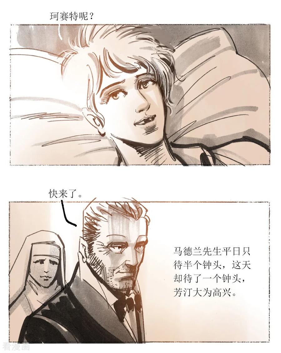 第45话-悲惨世界-魔溪动漫（第6张）