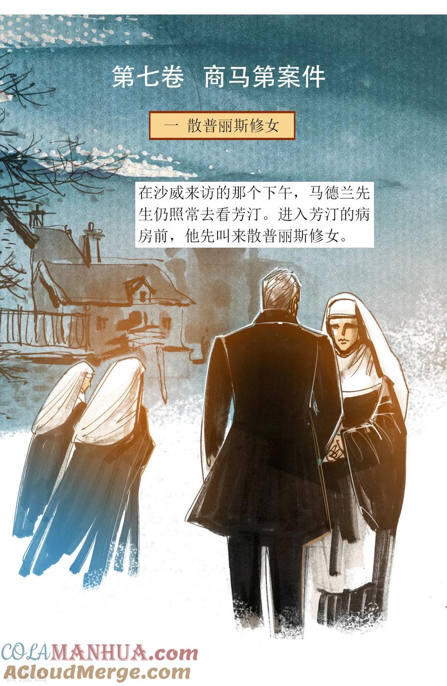 第45话-悲惨世界-魔溪动漫（第3张）