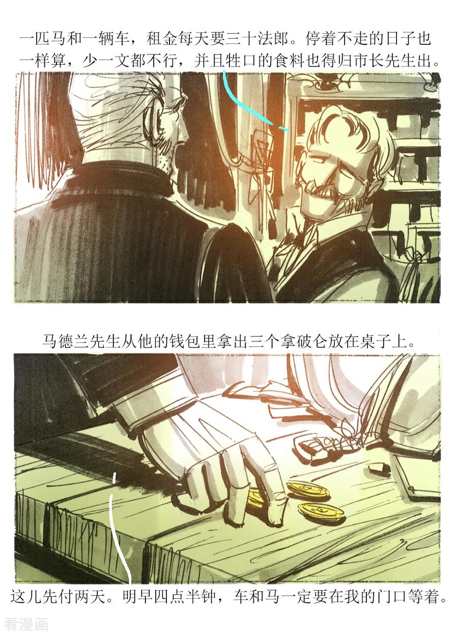 第45话-悲惨世界-魔溪动漫（第10张）