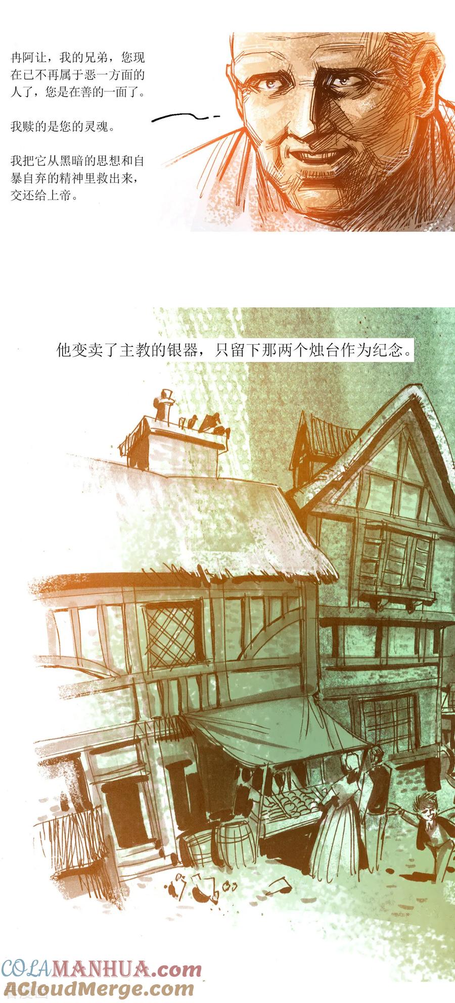 第46话-悲惨世界-魔溪动漫（第6张）