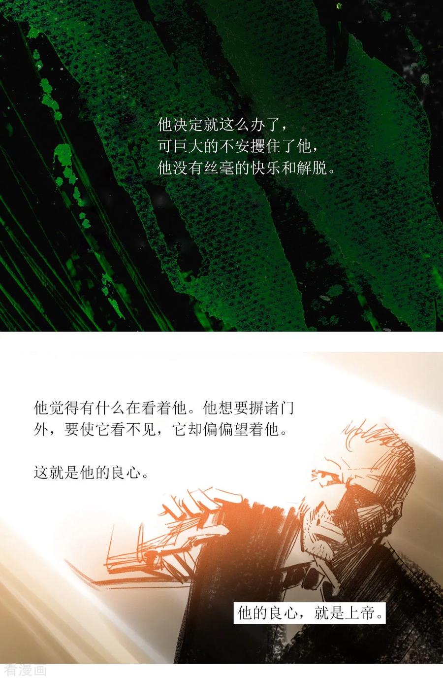 第47话-悲惨世界-魔溪动漫（第12张）