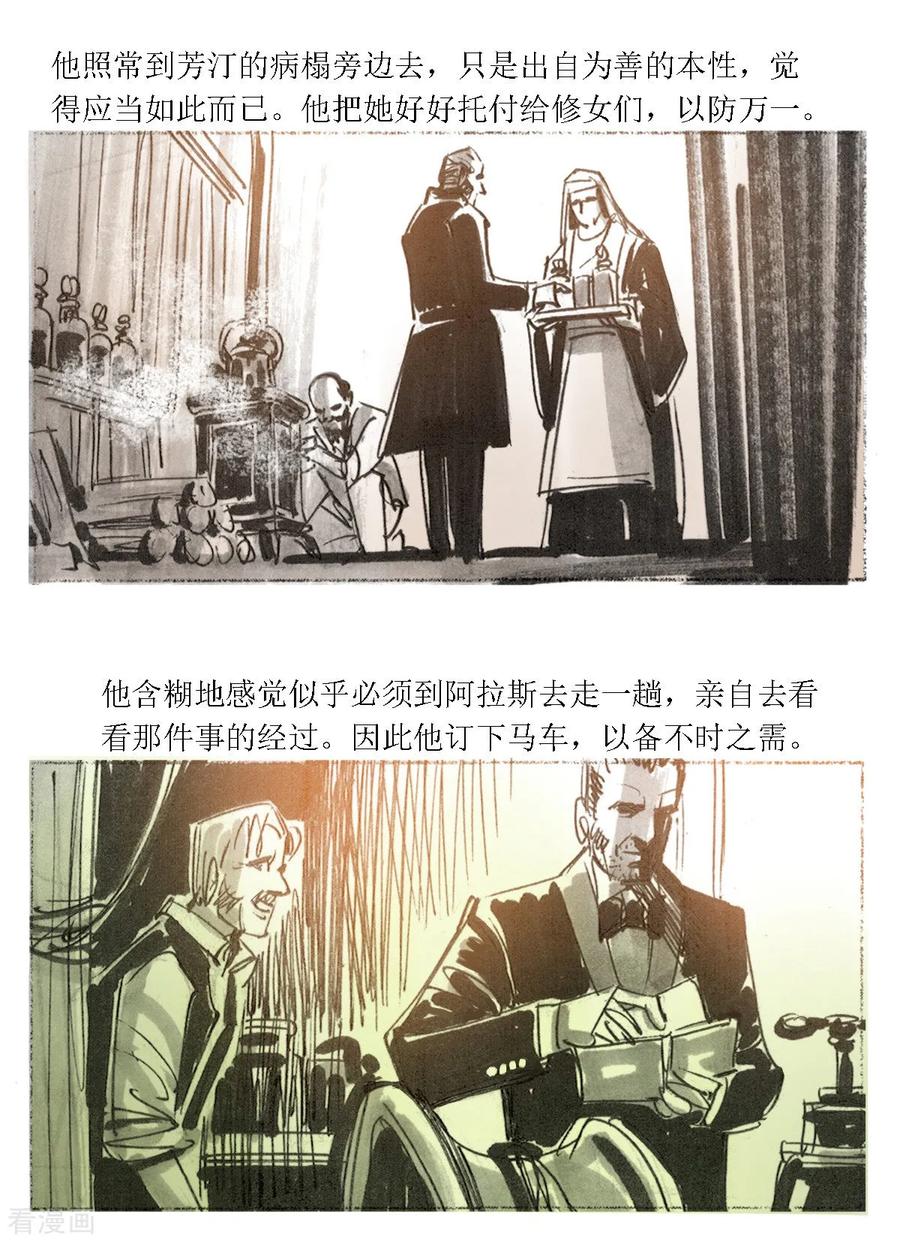 第47话-悲惨世界-魔溪动漫（第3张）