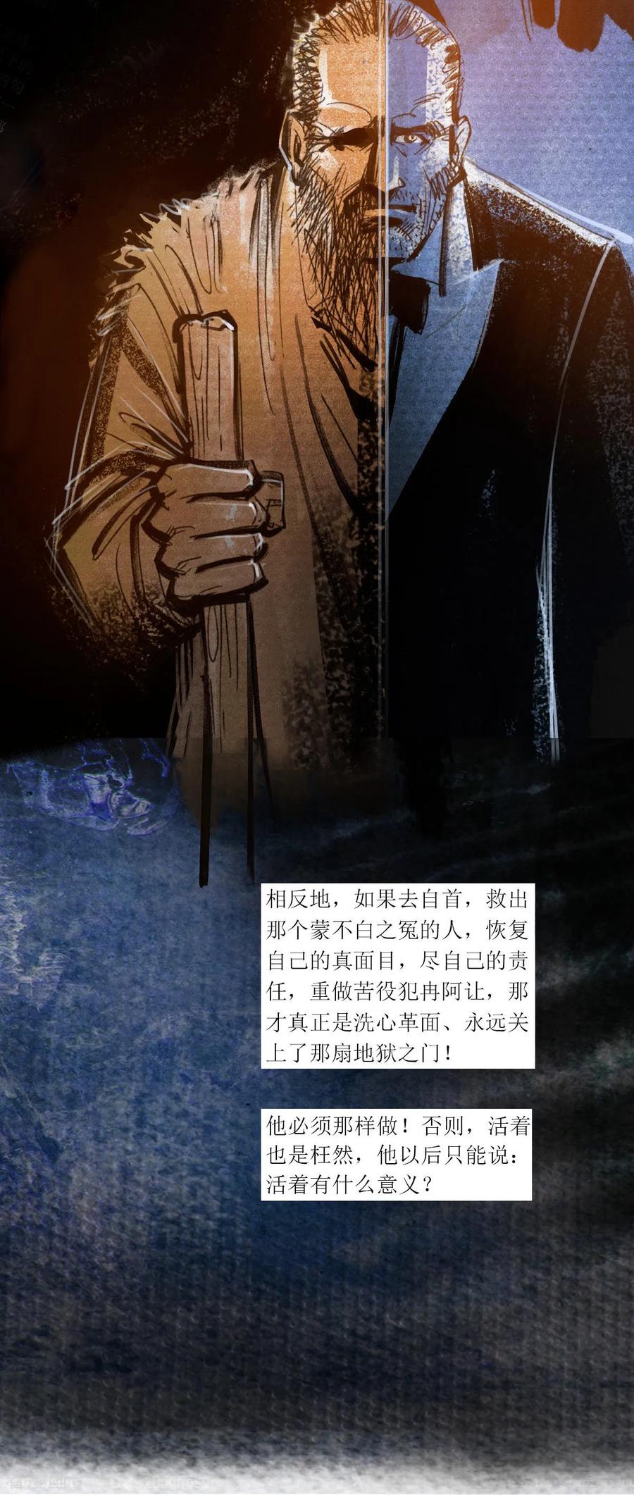 第47话-悲惨世界-魔溪动漫（第15张）