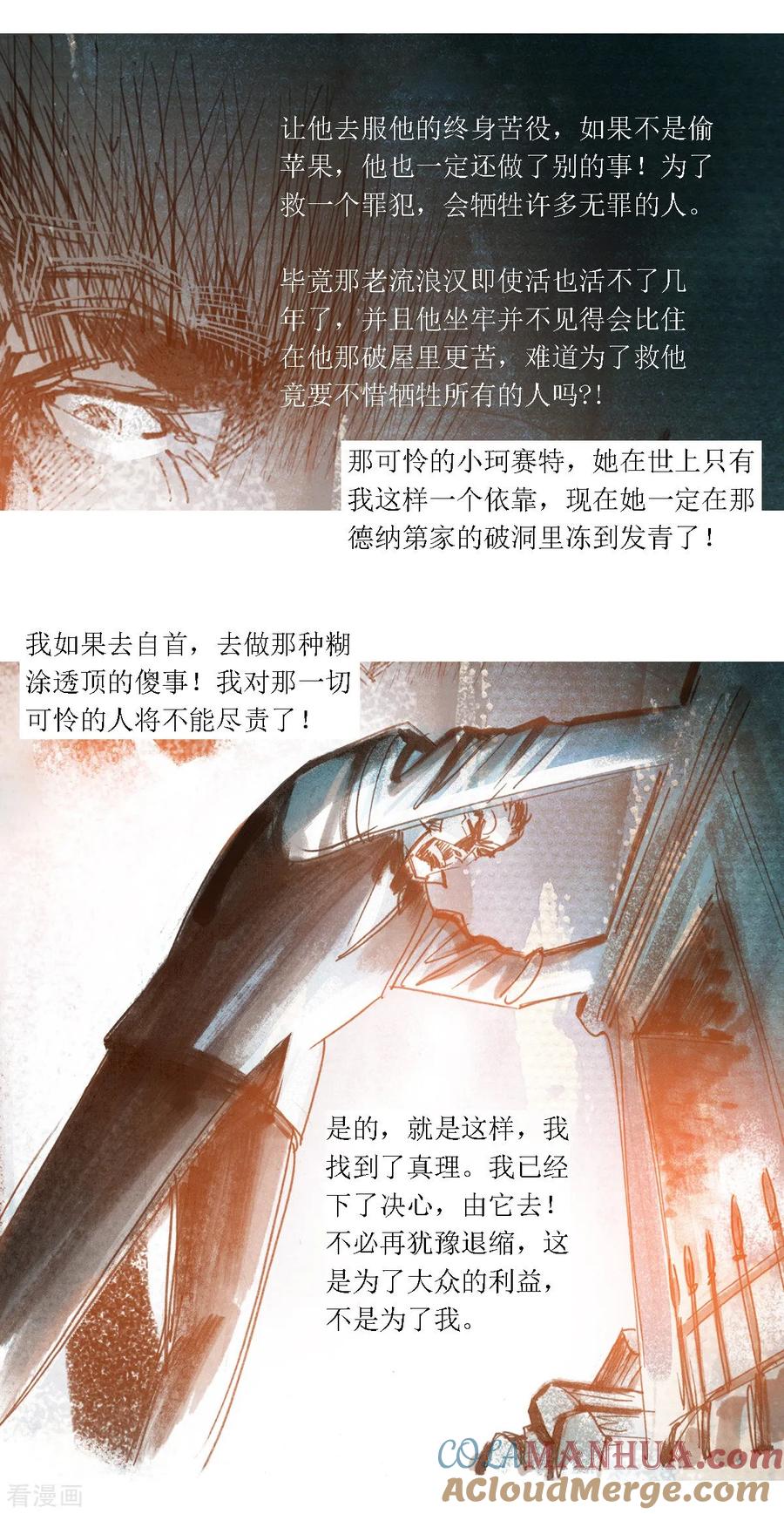 第47话-悲惨世界-魔溪动漫（第28张）