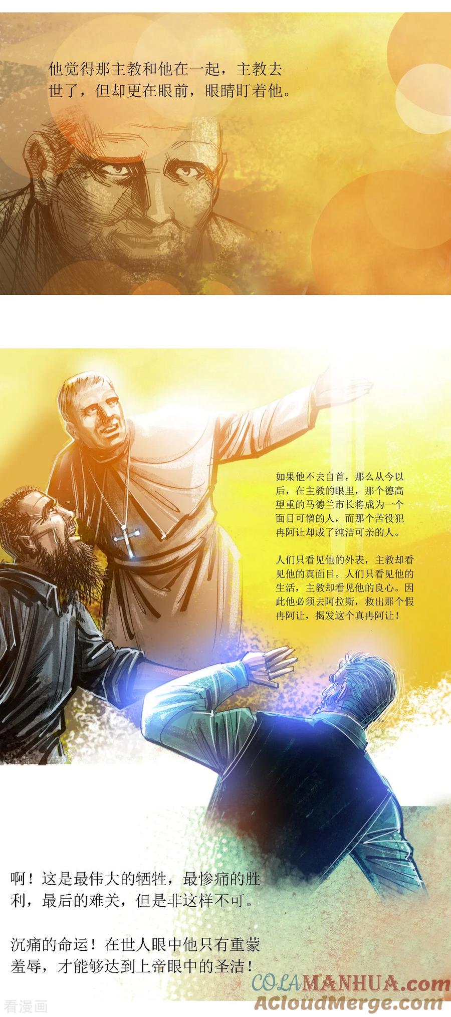 第47话-悲惨世界-魔溪动漫（第16张）