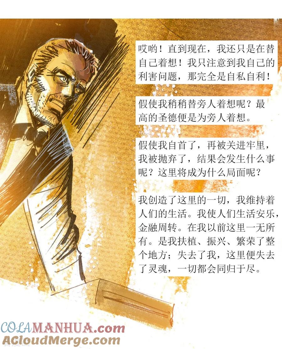 第47话-悲惨世界-魔溪动漫（第25张）