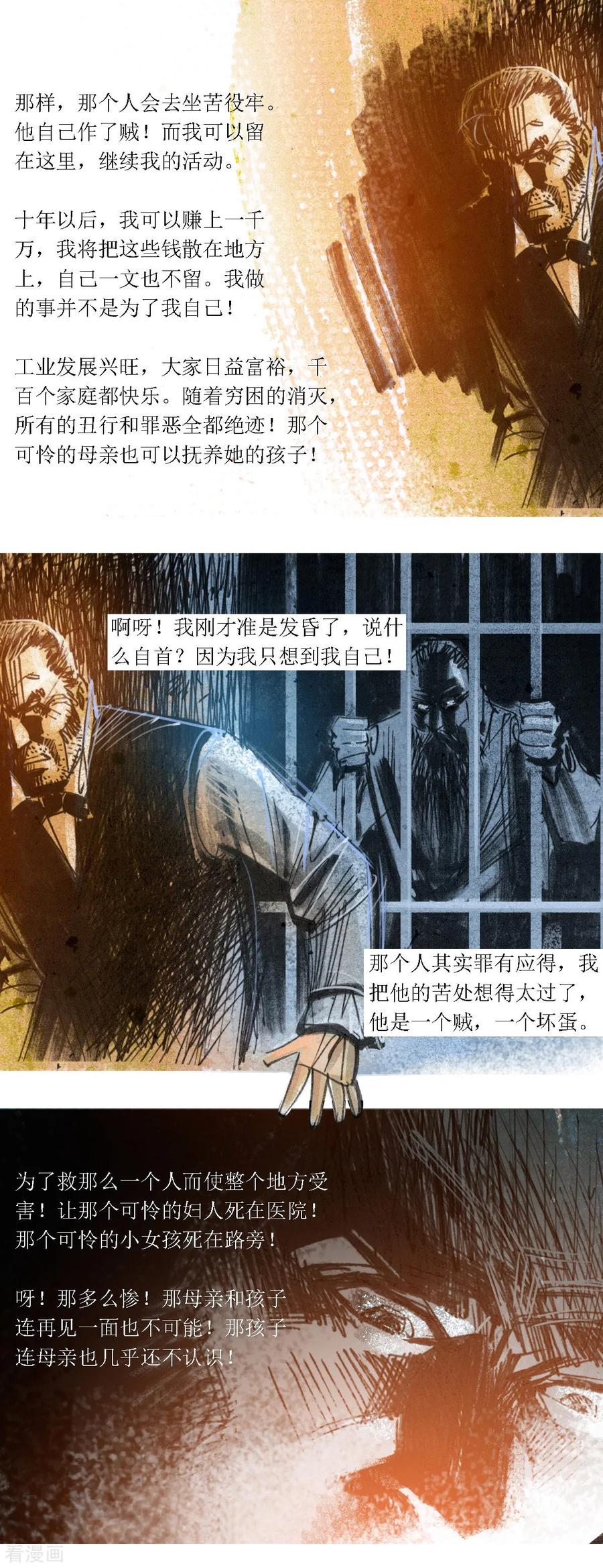 第47话-悲惨世界-魔溪动漫（第27张）