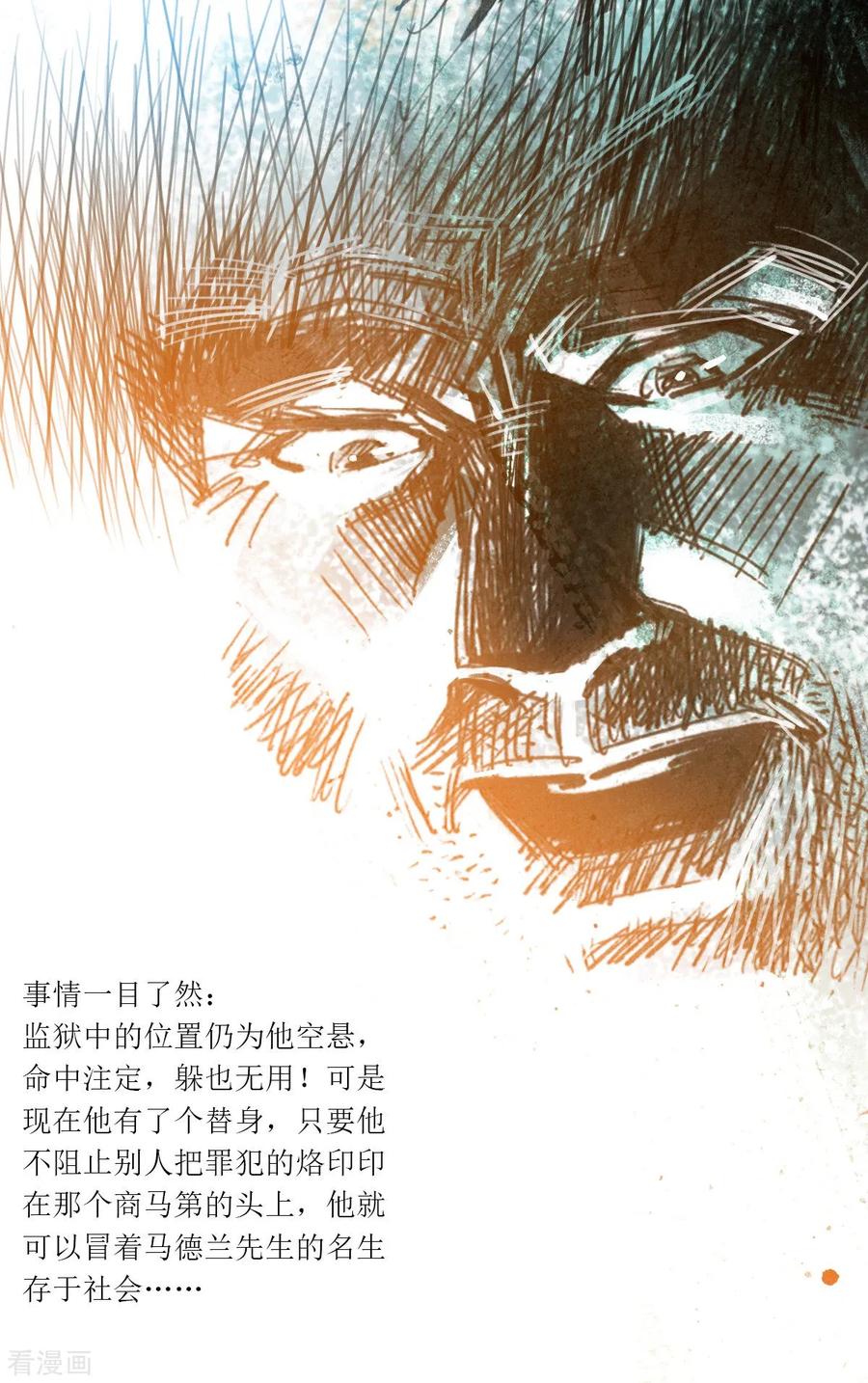 第47话-悲惨世界-魔溪动漫（第9张）