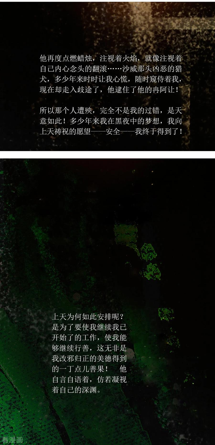 第47话-悲惨世界-魔溪动漫（第11张）