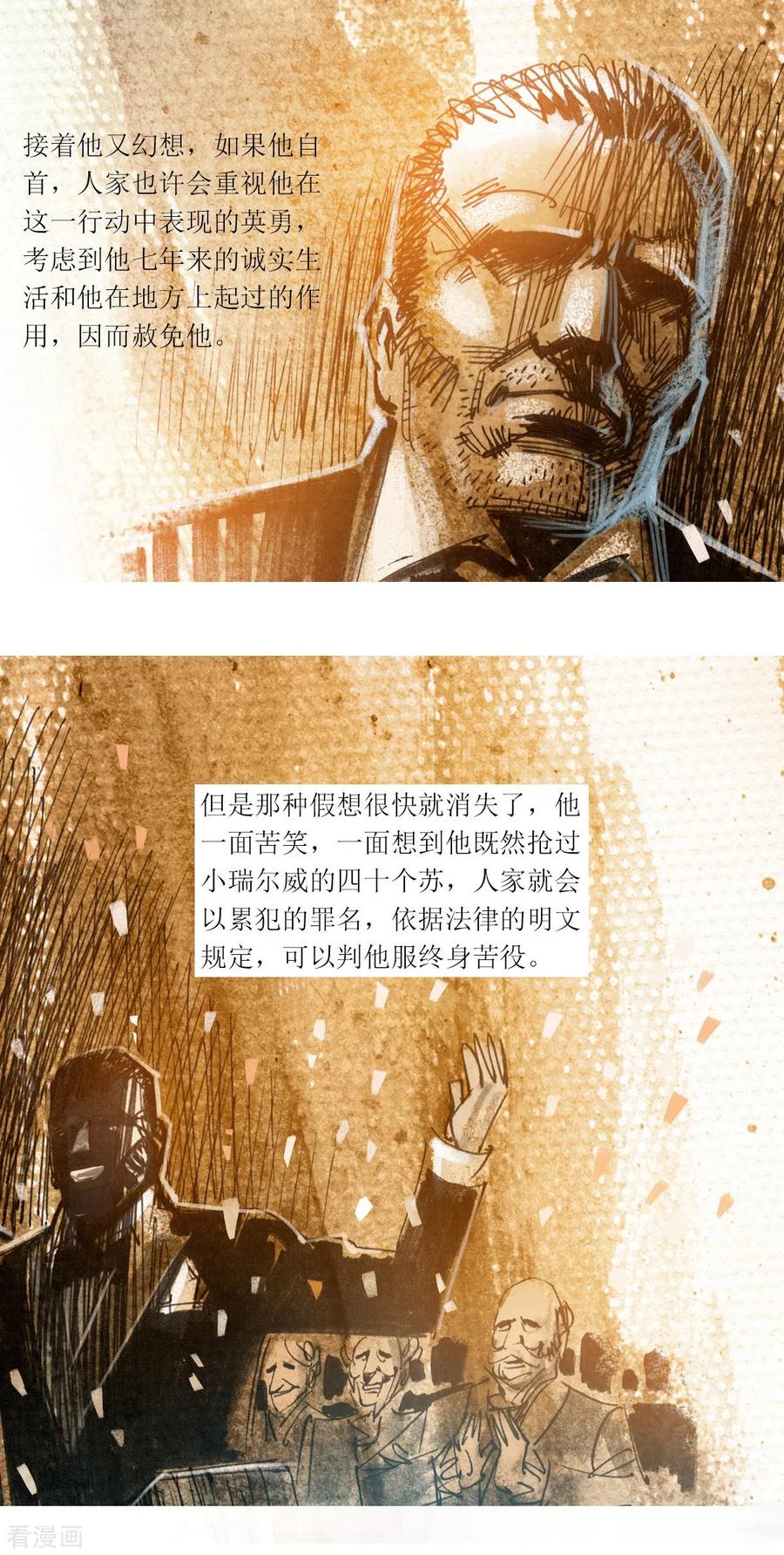 第47话-悲惨世界-魔溪动漫（第21张）