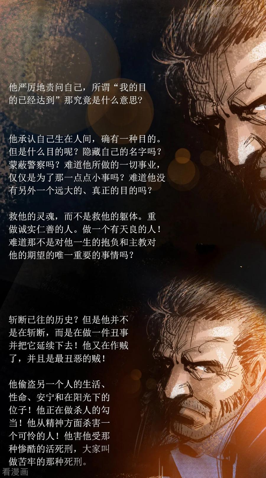 第47话-悲惨世界-魔溪动漫（第14张）