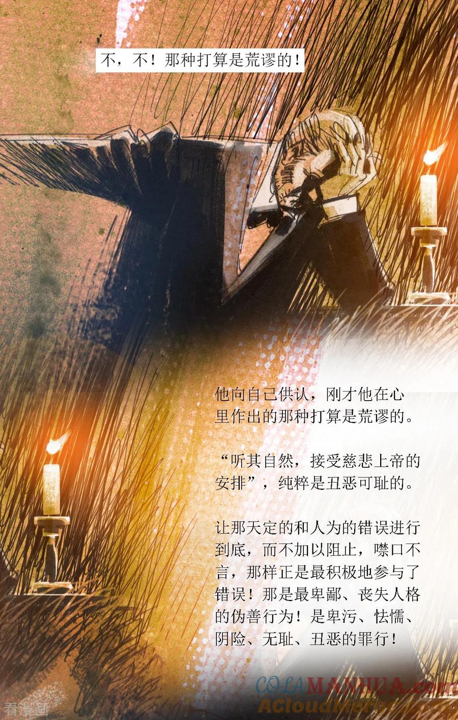 第47话-悲惨世界-魔溪动漫（第13张）